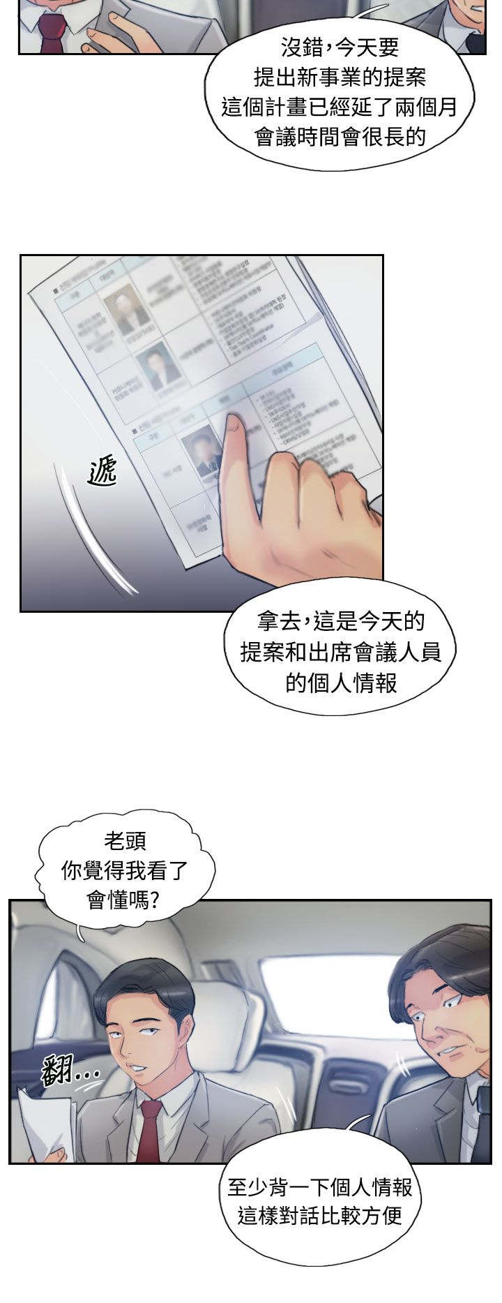 冒牌千金漫画,第26章：拦车2图