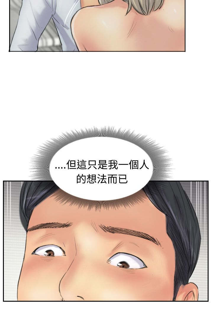 冒牌男神萌女侠漫画,第44章：交往2图