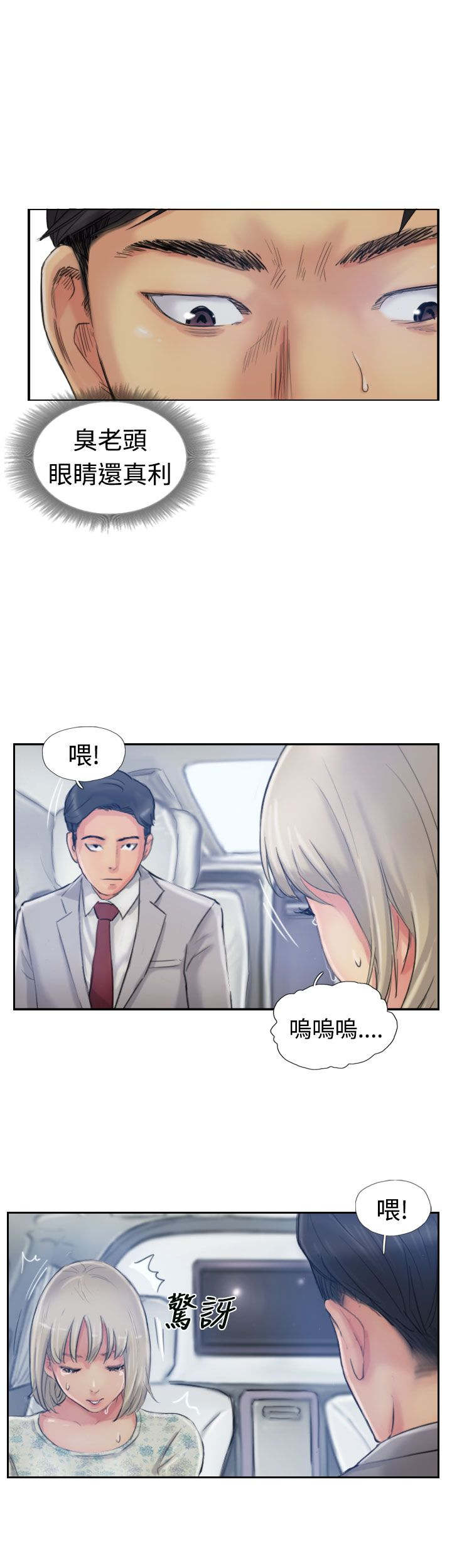 冒牌千金漫画,第27章：波澜1图