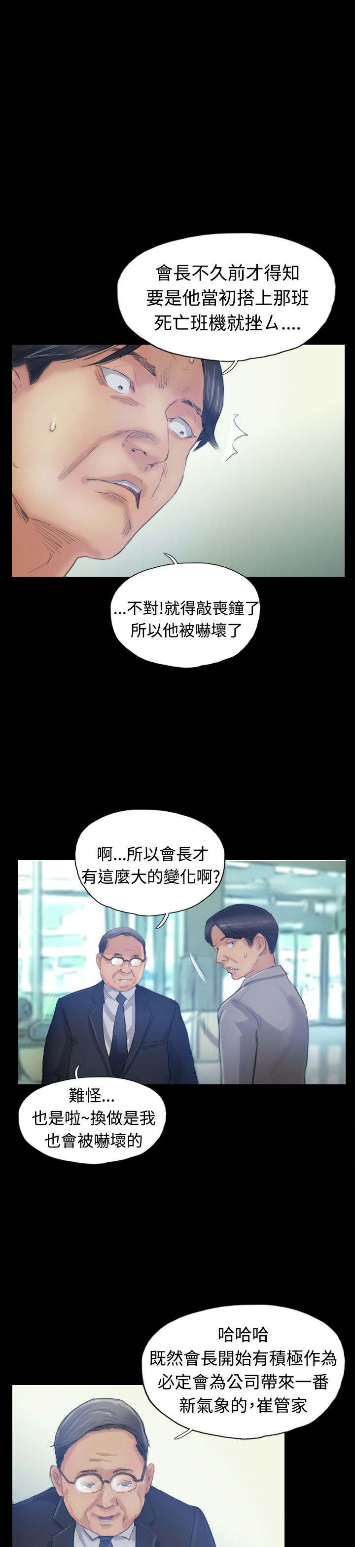 冒牌会长漫画在线阅读漫画,第28章：会议1图