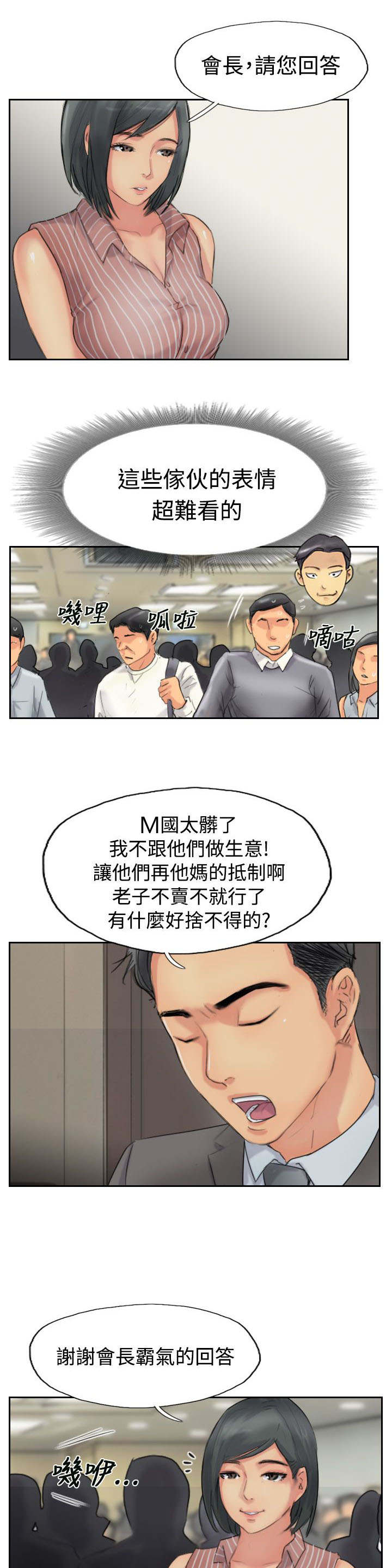 冒牌医生漫画,第77章：又闯祸了1图