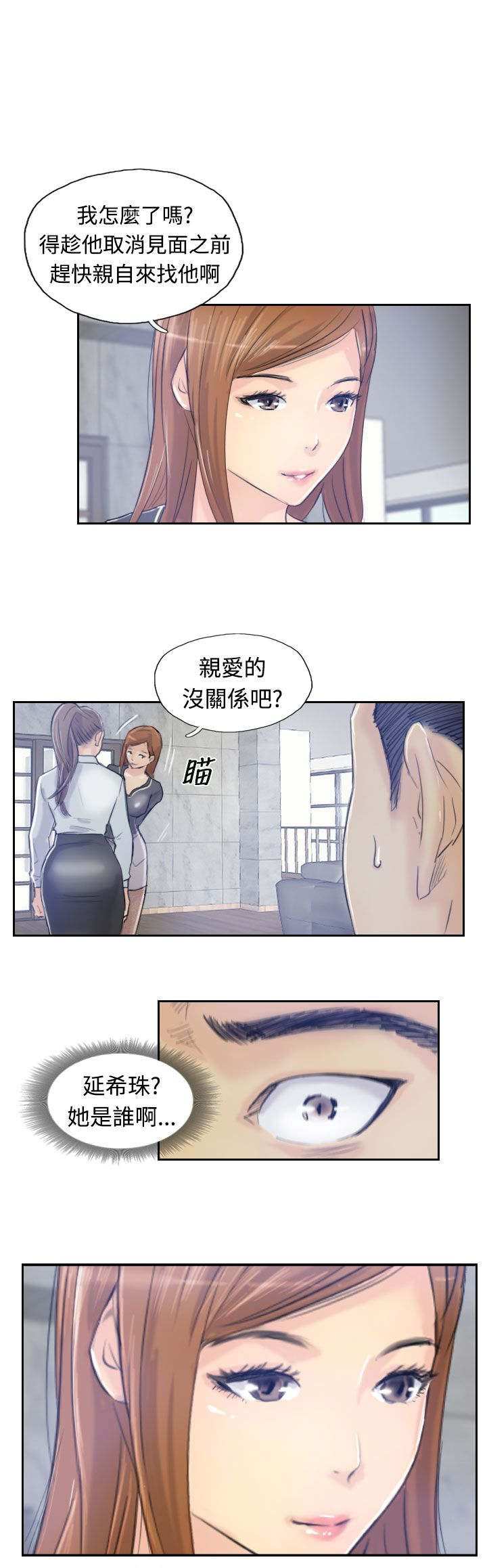 冒牌千金结局漫画,第14章：对象1图