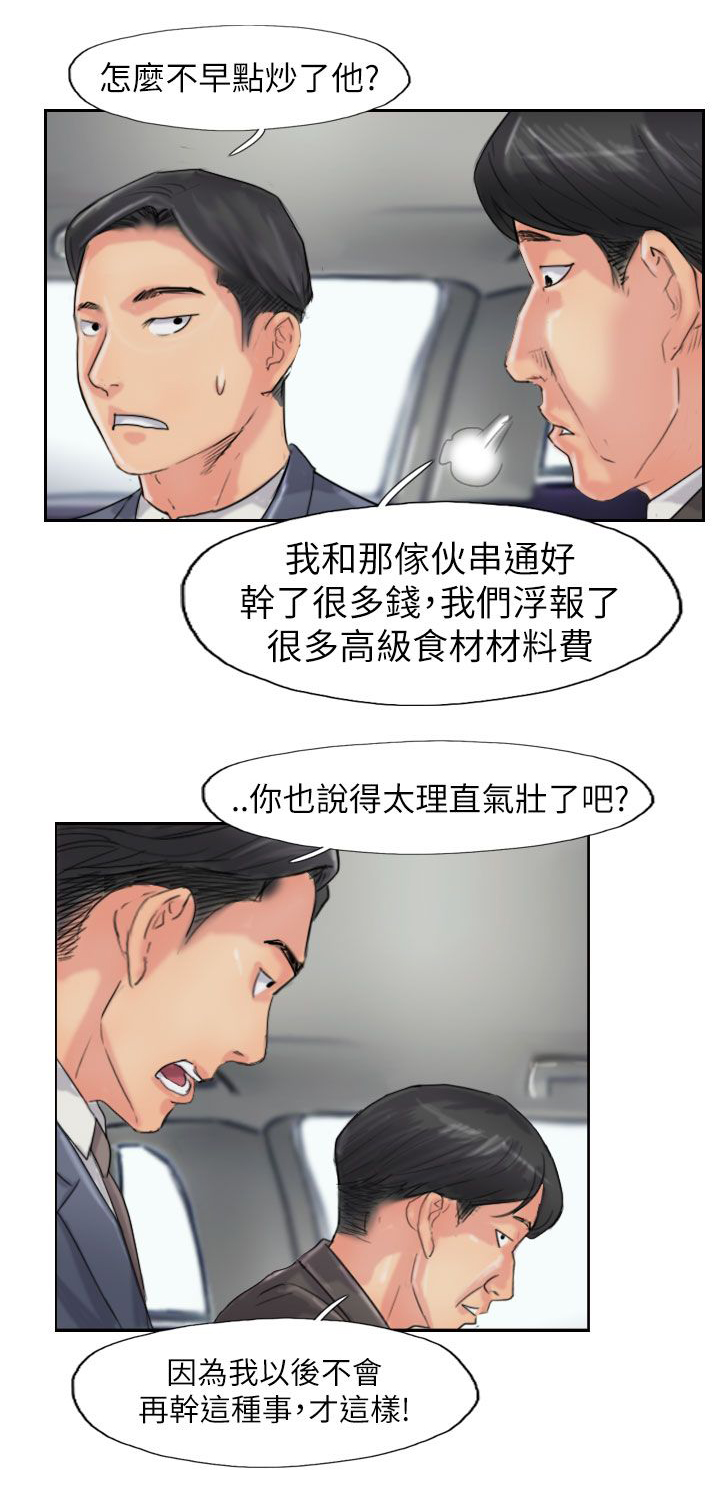 冒牌保镖漫画,第90章：结婚（结局）2图