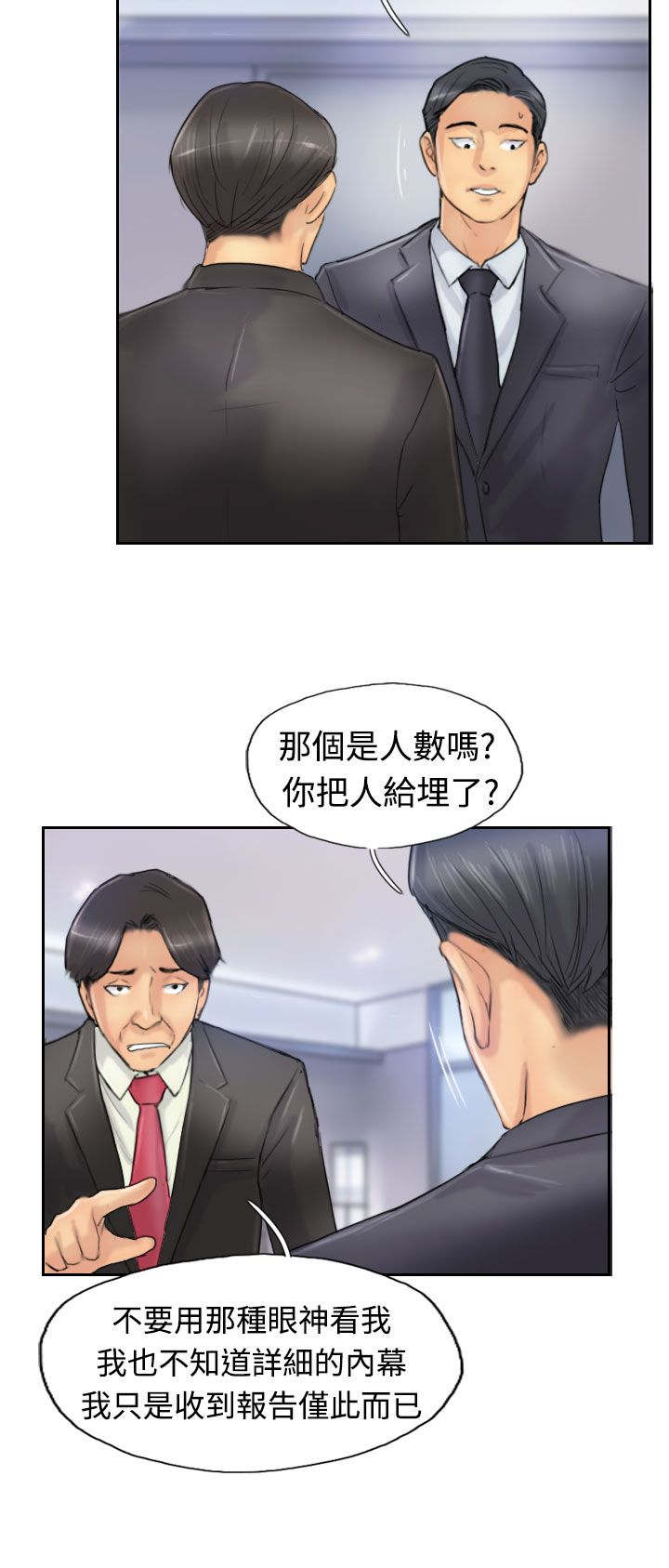 冒牌会长漫画在线阅读漫画,第42章：限时营救2图