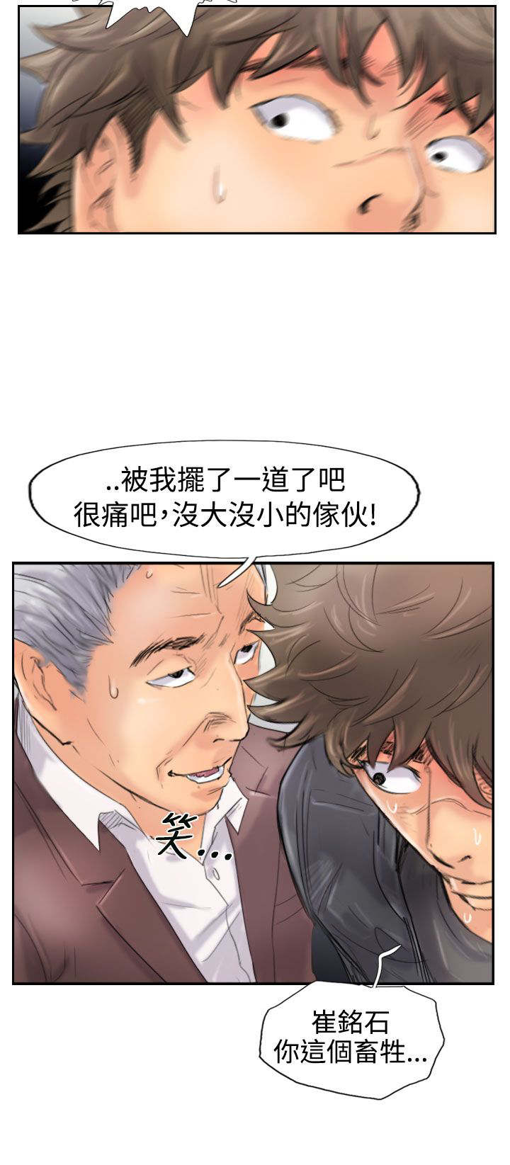 冒牌千金结局漫画,第71章：被摆了一道2图