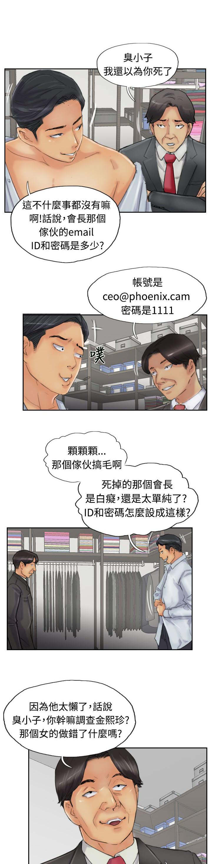 冒牌会长作者漫画,第39章：记者1图