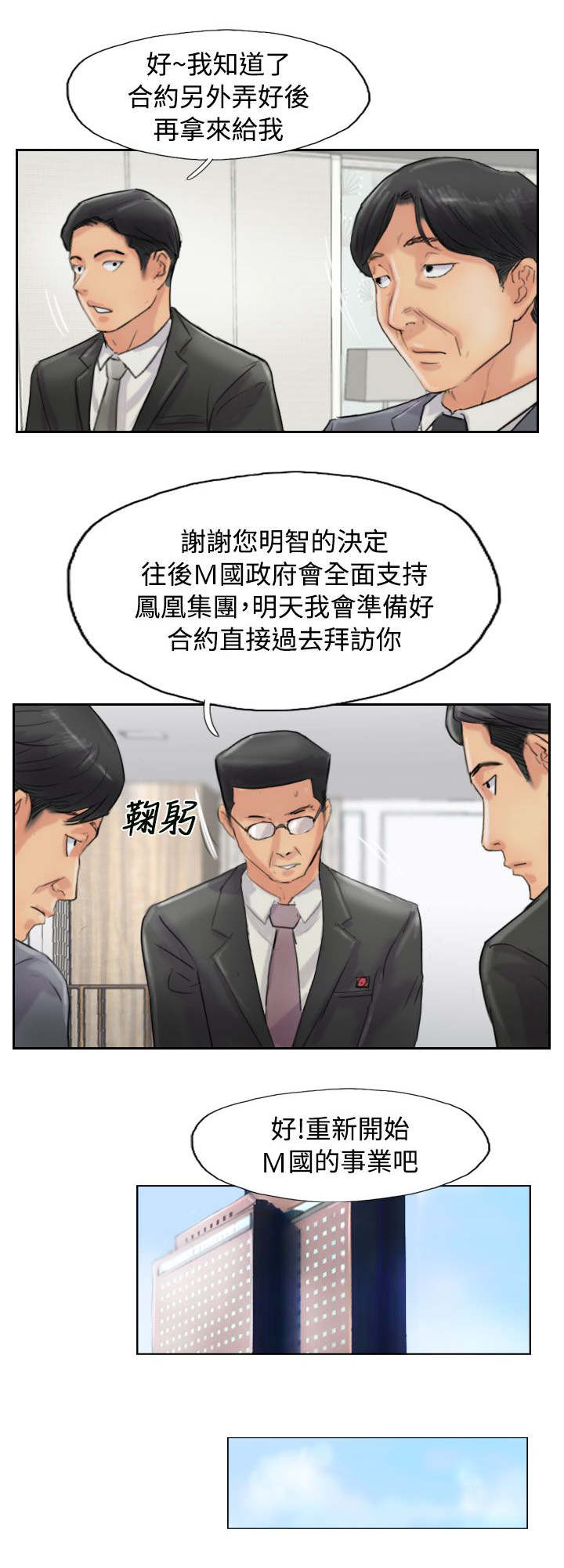 冒牌货漫画,第83章：外交部1图