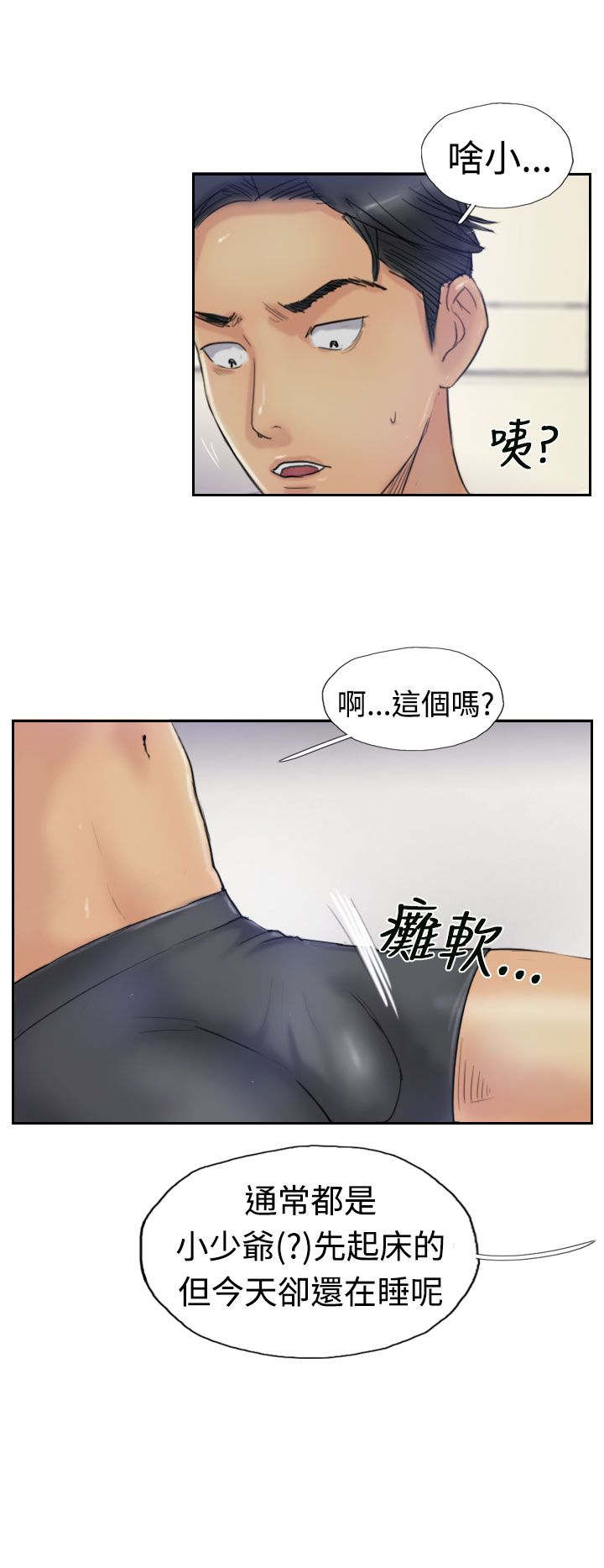 冒牌监护人之寻宝闹翻天漫画,第34章：请求2图