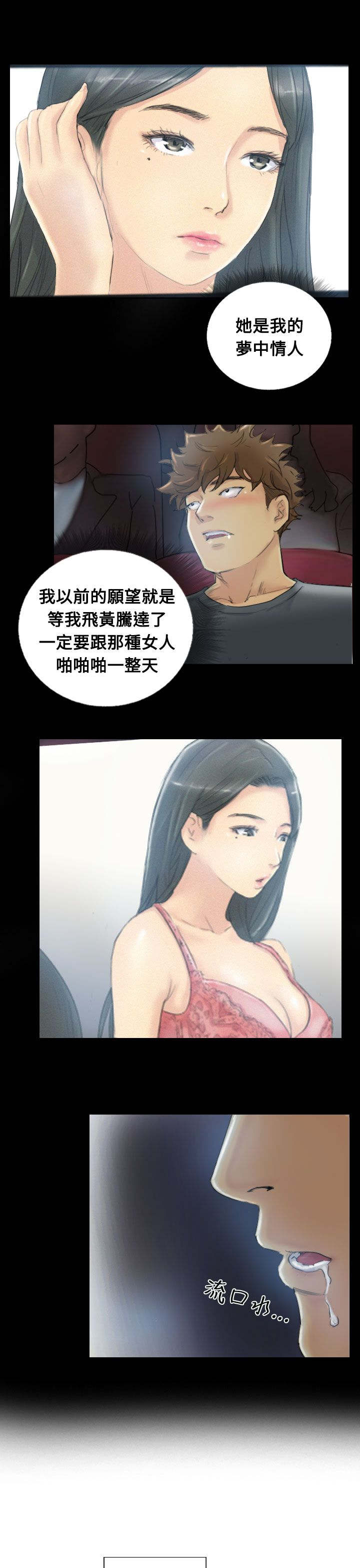 冒牌天神完整免费观看漫画,第6章：柳暗花明2图