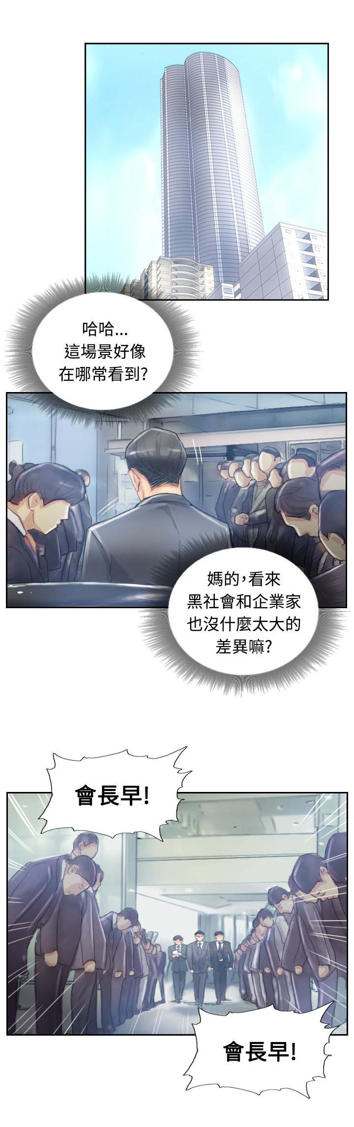 冒牌千金结局漫画,第17章：谈判1图