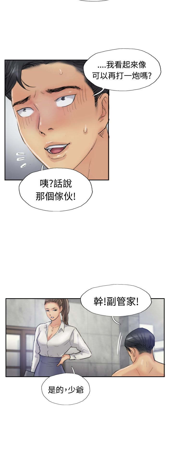 冒牌会长漫画在线阅读漫画,第34章：请求2图