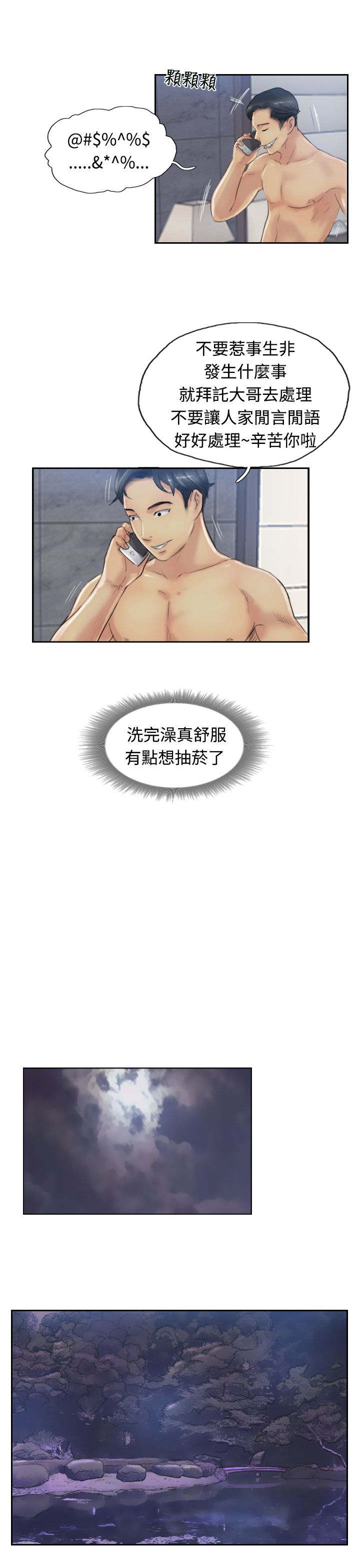 冒牌千金漫画,第22章：夜遇1图