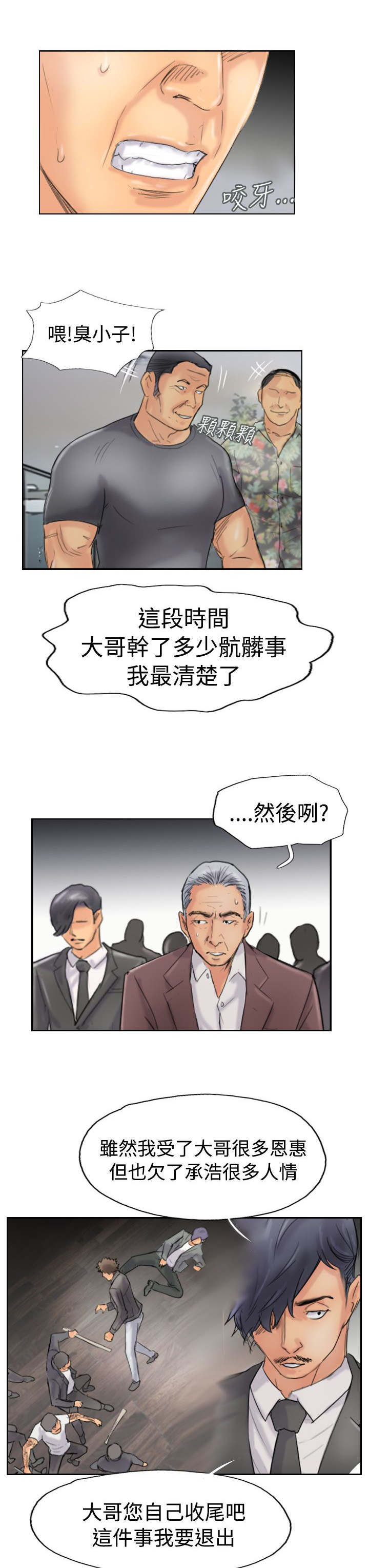 冒牌会长漫画免费看全集漫画,第71章：被摆了一道1图