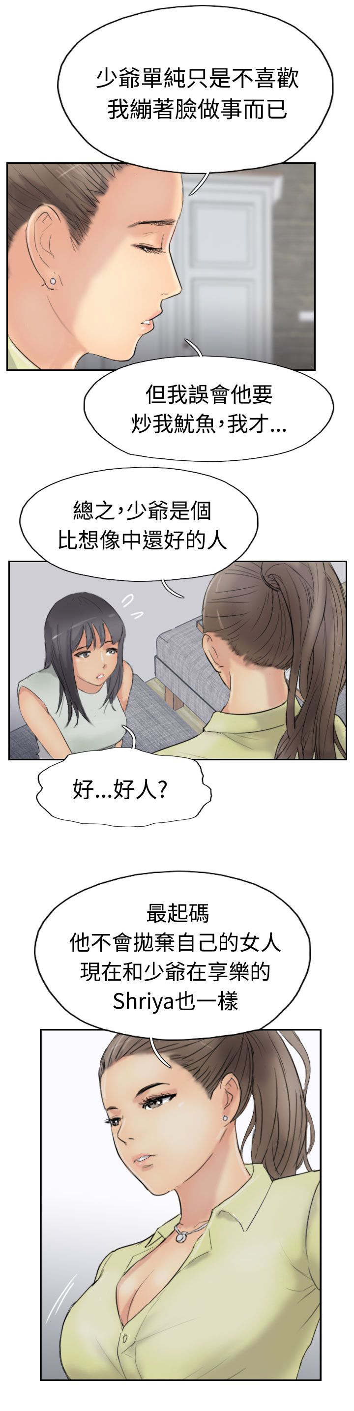 冒牌医生漫画,第47章：没问题1图