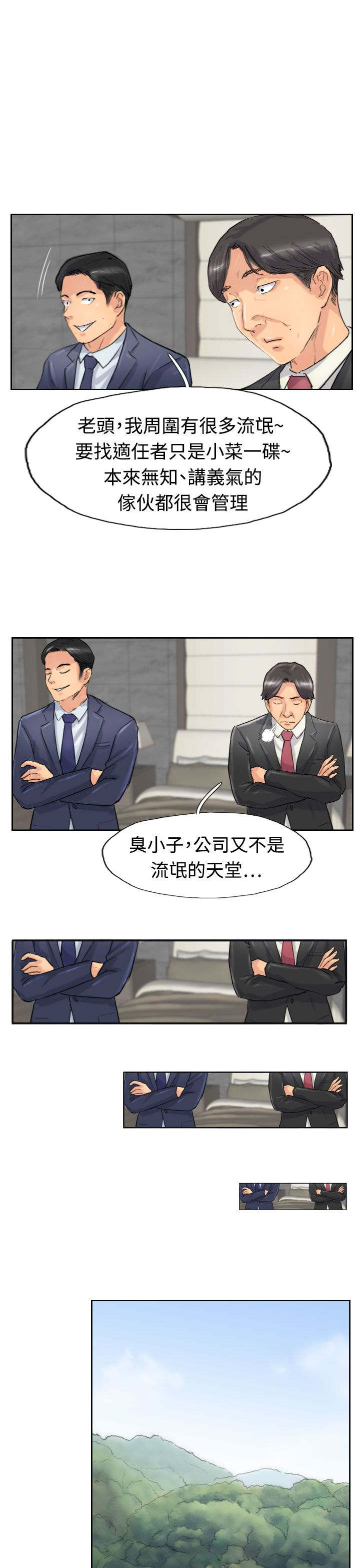 冒牌上尉电影漫画,第45章：计划1图