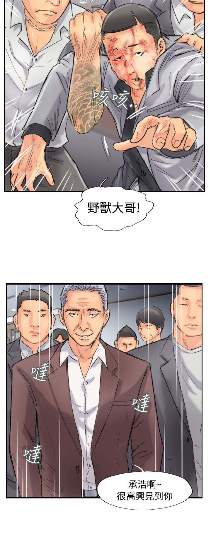 冒牌会长漫画,第69章：单挑2图