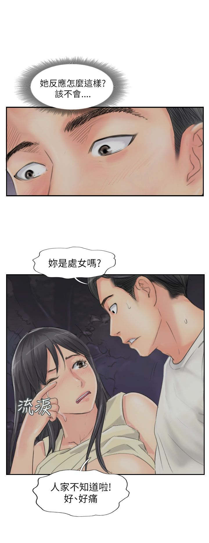 冒牌千金结局漫画,第86章：生米煮成饭2图