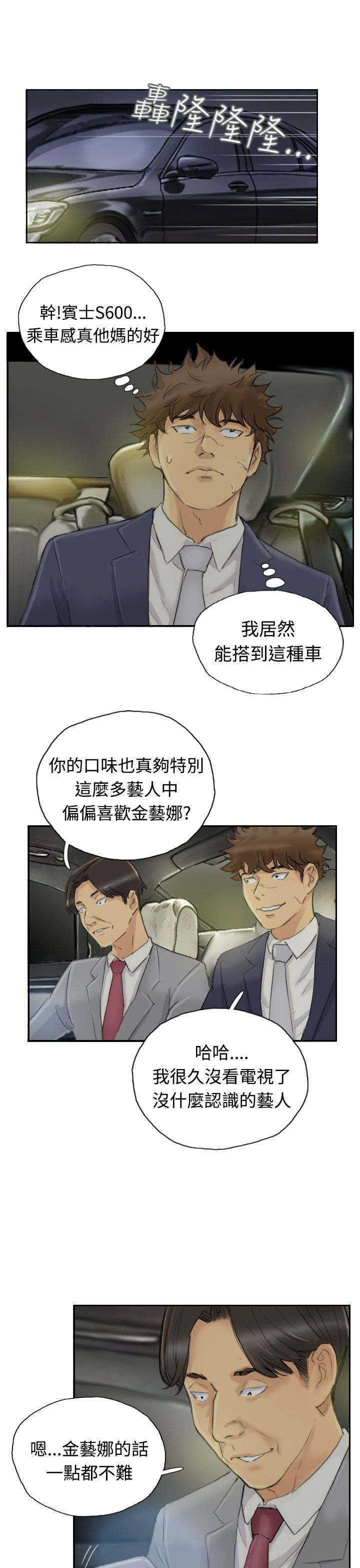 冒牌天神完整免费观看漫画,第6章：柳暗花明2图