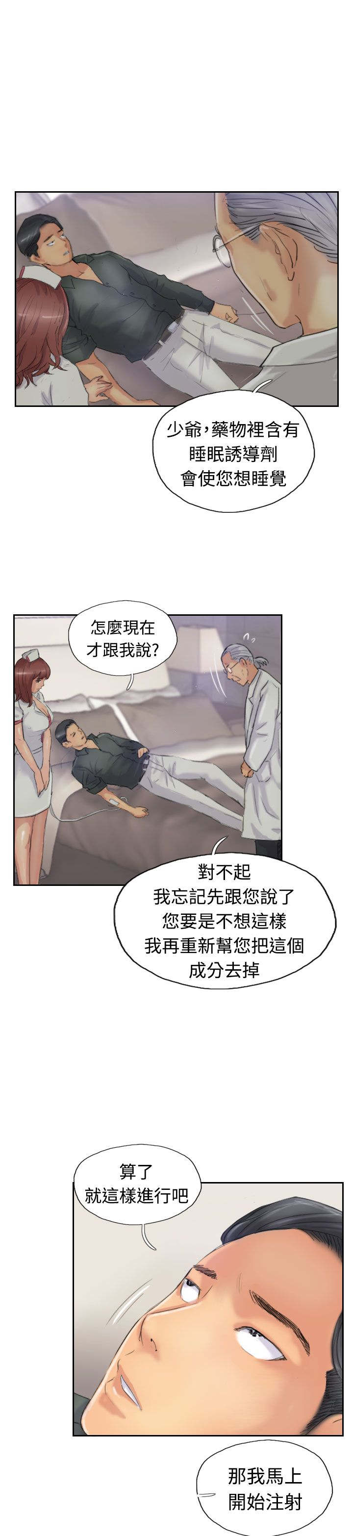 冒牌医生漫画,第37章：诡异的变化1图