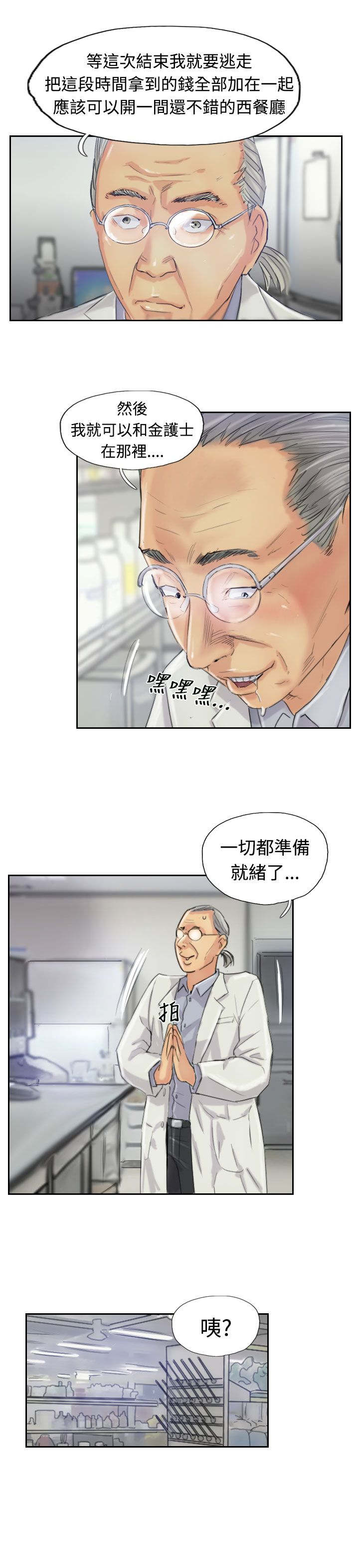 冒牌上尉电影漫画,第36章：变色的药剂2图