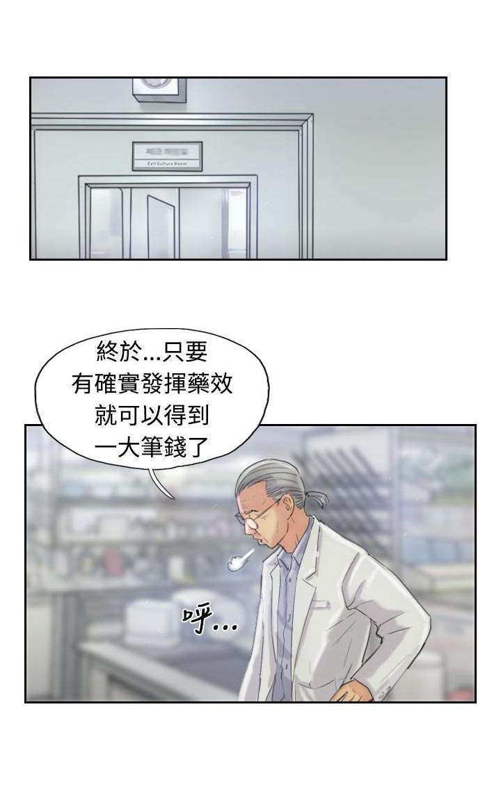 冒牌上尉电影漫画,第36章：变色的药剂1图