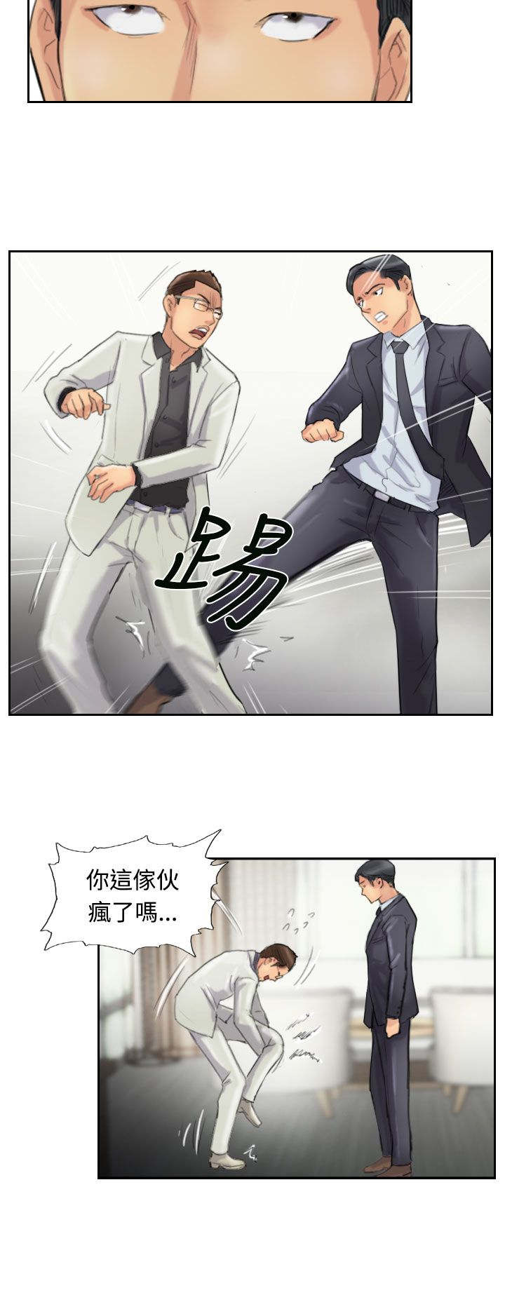 冒牌医生漫画,第44章：交往2图