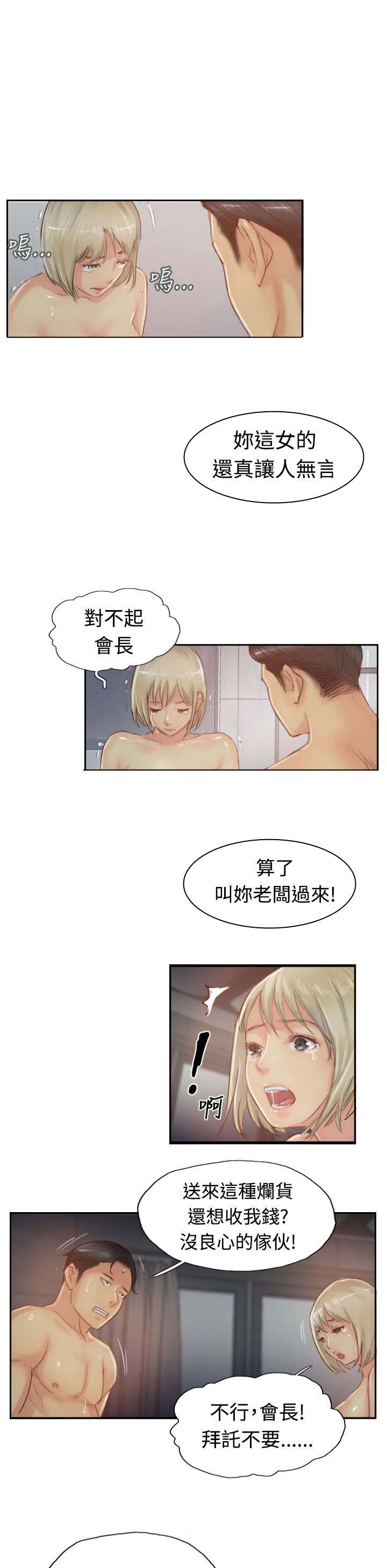 冒牌千金漫画,第31章：原因2图