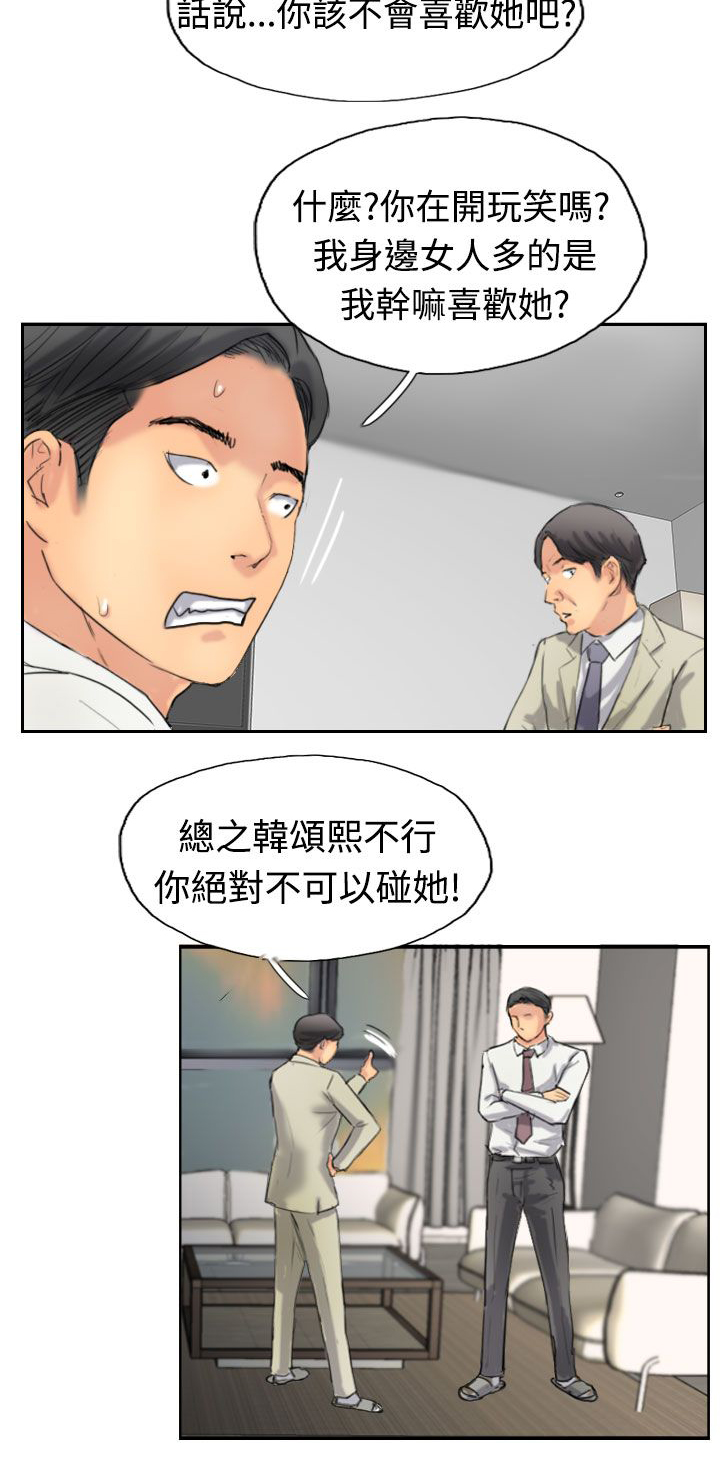 冒牌会长作者漫画,第56章：旅行2图