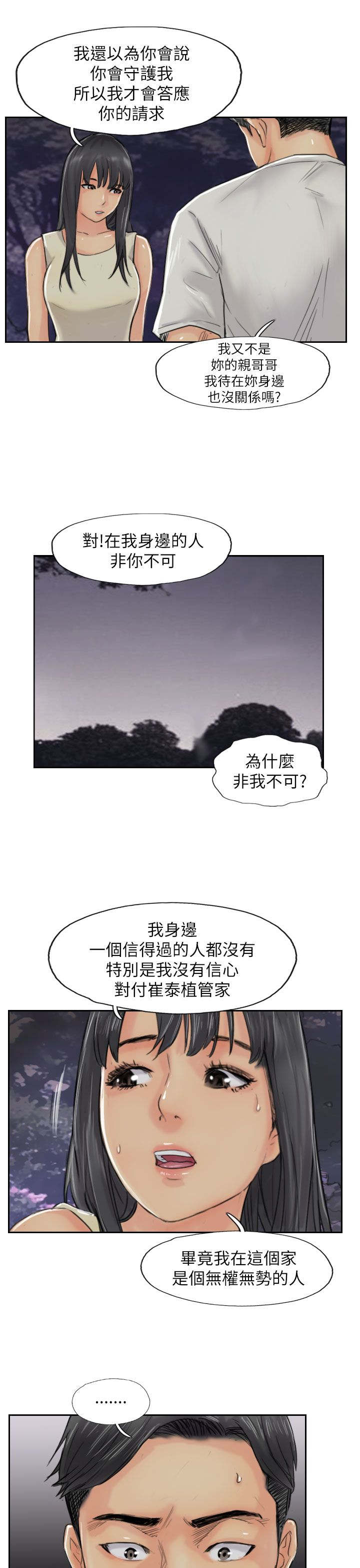 冒牌奶粉漫画,第85章：你先招惹我的1图