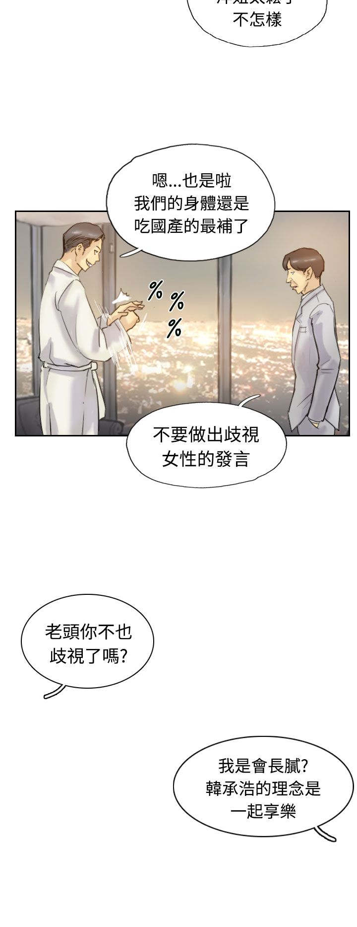 冒牌监护人之寻宝闹翻天漫画,第10章：妹妹2图