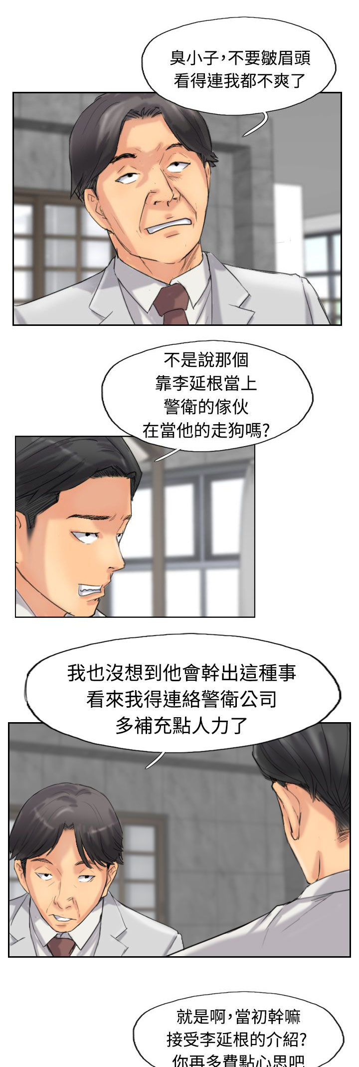 冒牌会长作者漫画,第53章：怎么知道1图