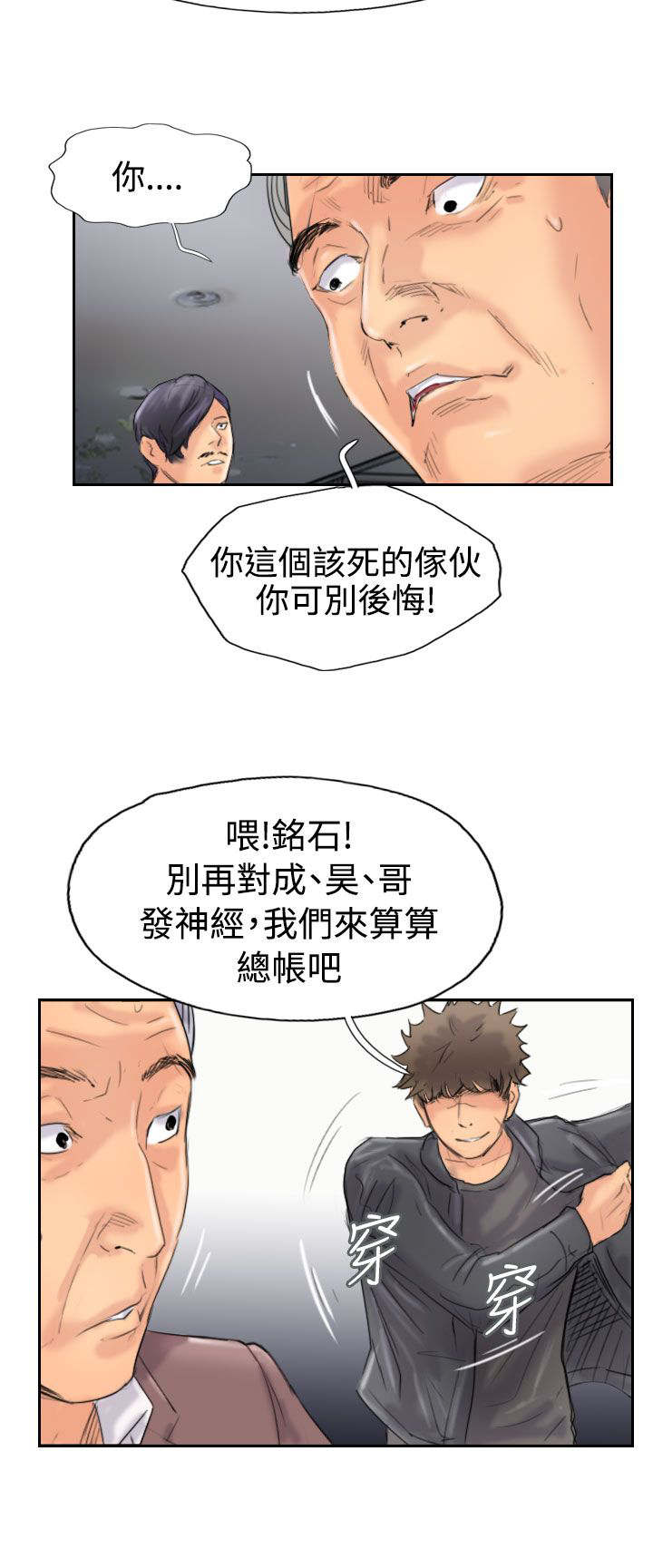 冒牌会长漫画免费看全集漫画,第71章：被摆了一道2图