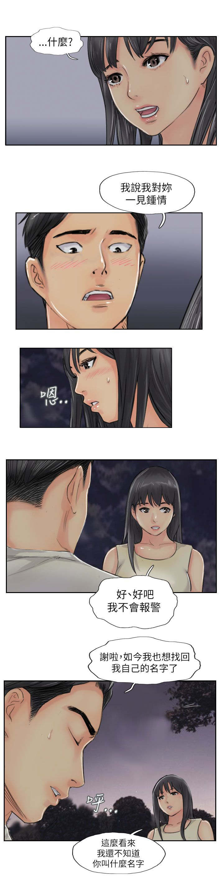 冒牌货漫画,第85章：你先招惹我的1图