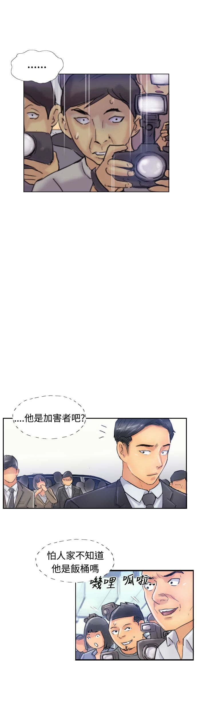 冒牌会长作者漫画,第40章：摆平2图