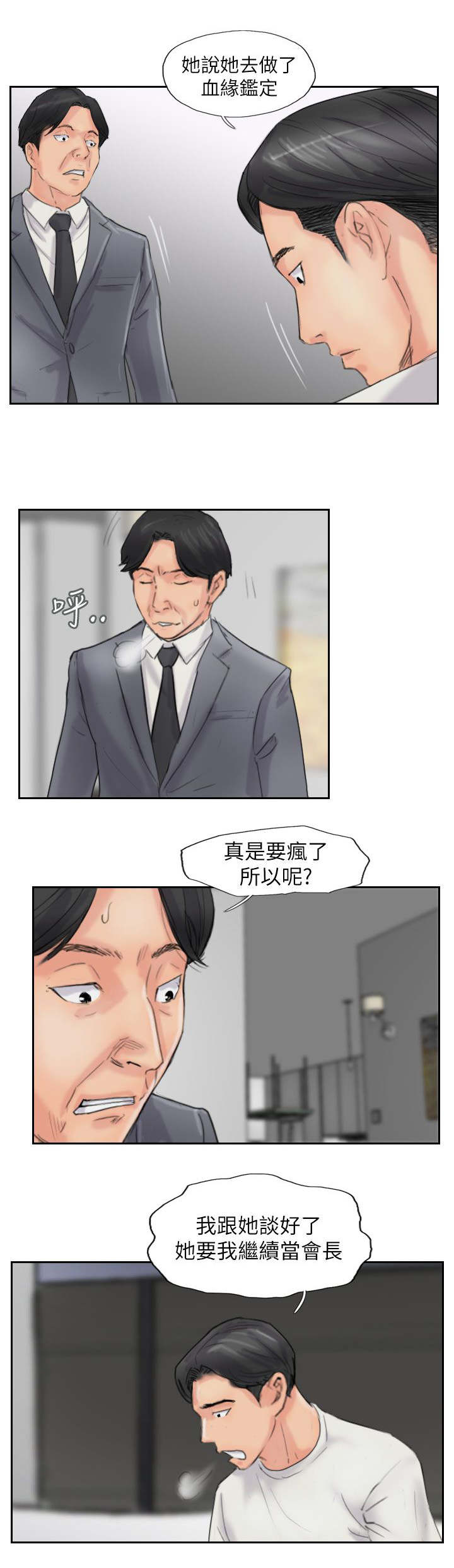 冒牌医生漫画,第87章：上了天堂2图