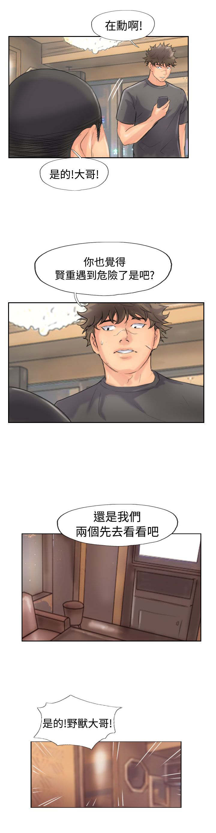 冒牌奶粉漫画,第68章：回公司1图