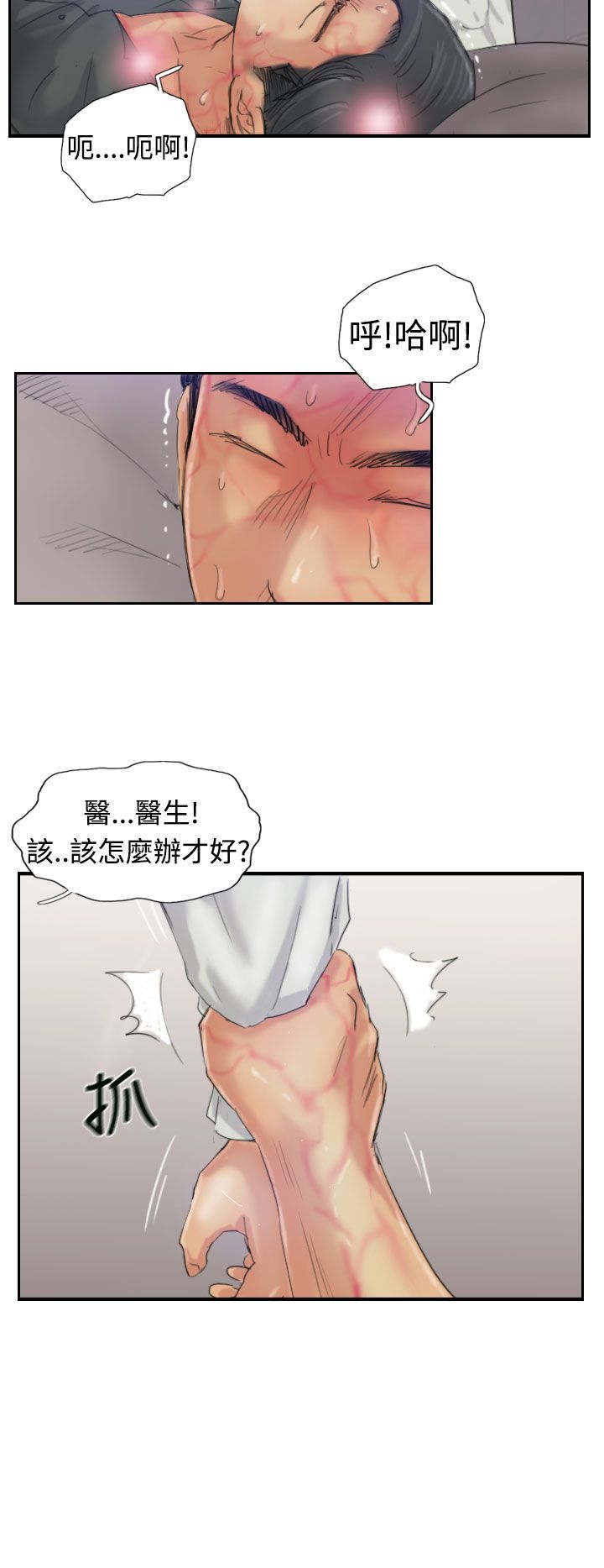 冒牌千金漫画,第37章：诡异的变化2图