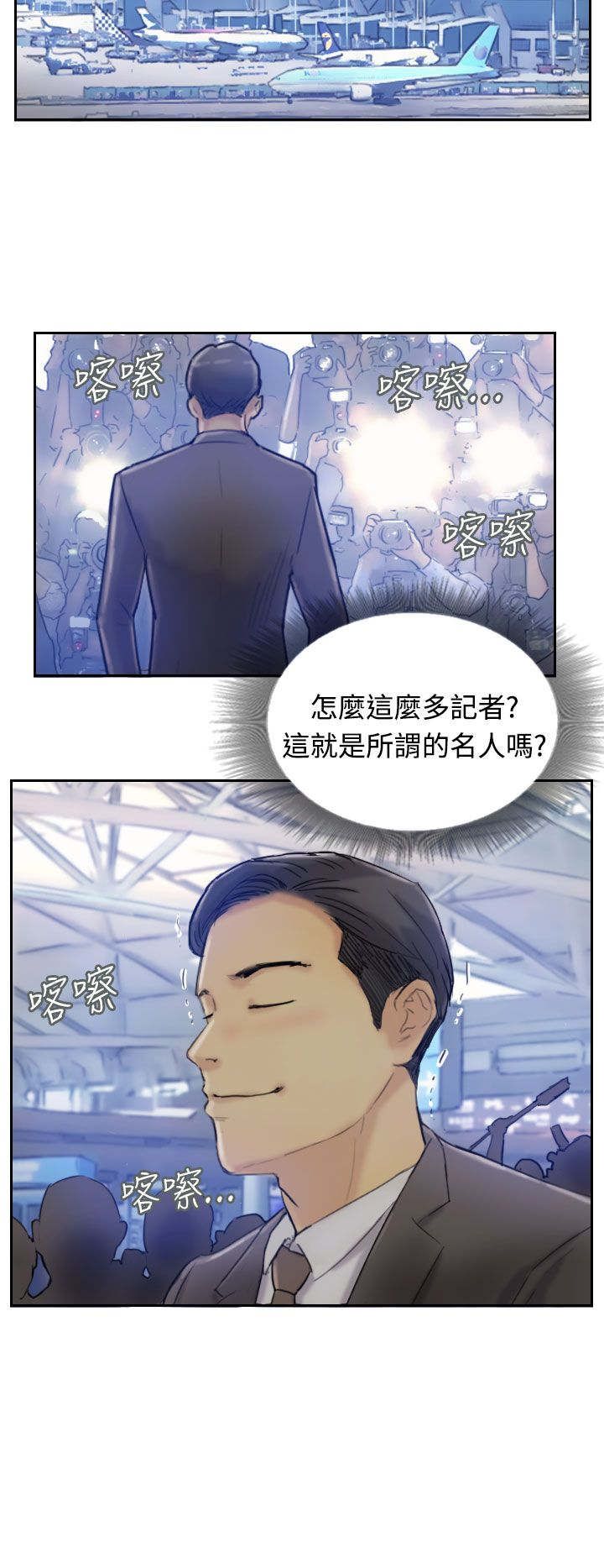 冒牌会长作者漫画,第11章：用餐2图