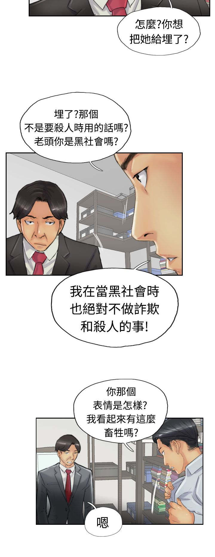 冒牌会长作者漫画,第39章：记者2图