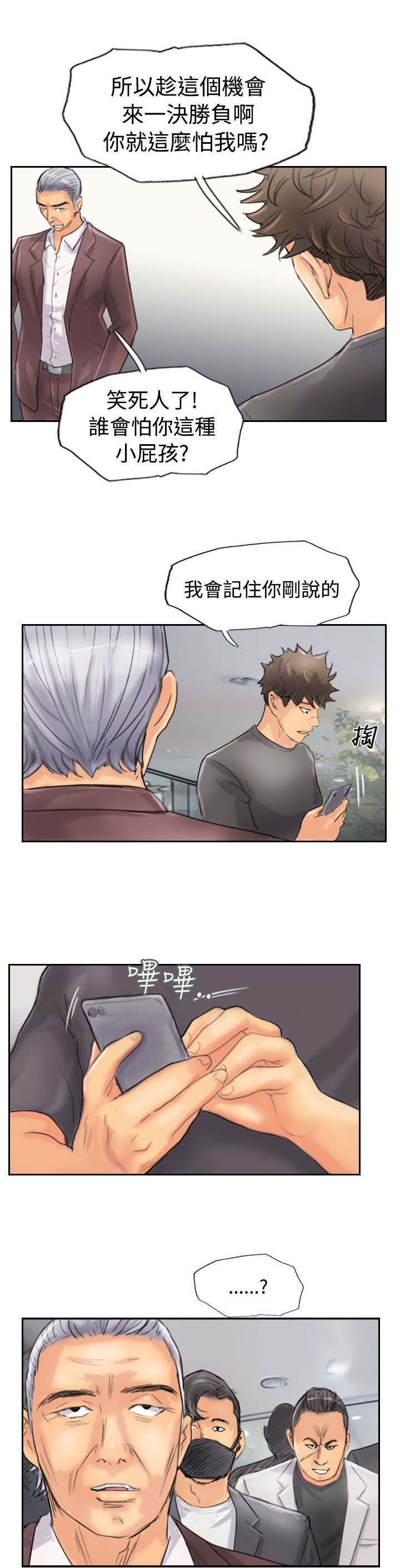 冒牌保镖漫画,第70章：插手1图