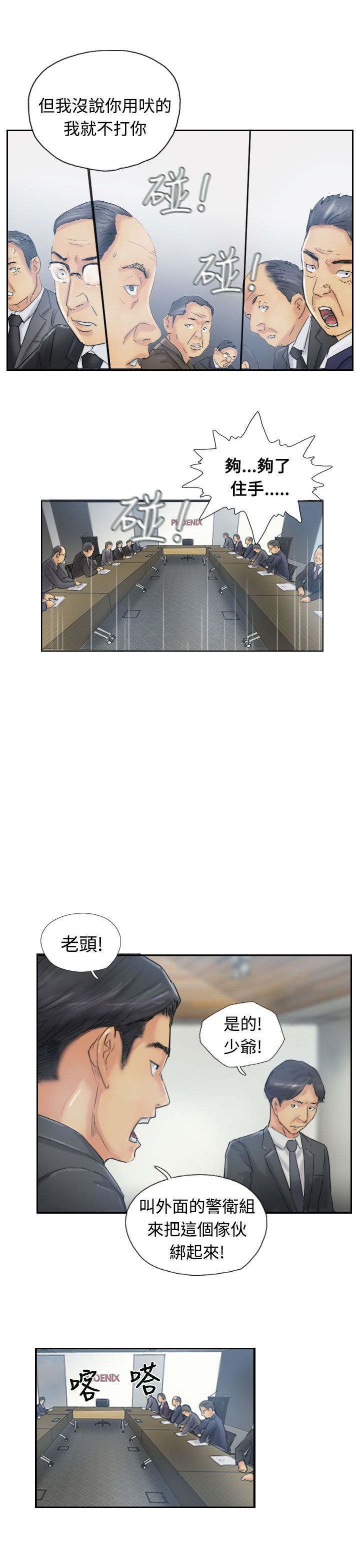 冒牌监护人之寻宝闹翻天漫画,第19章：解决2图