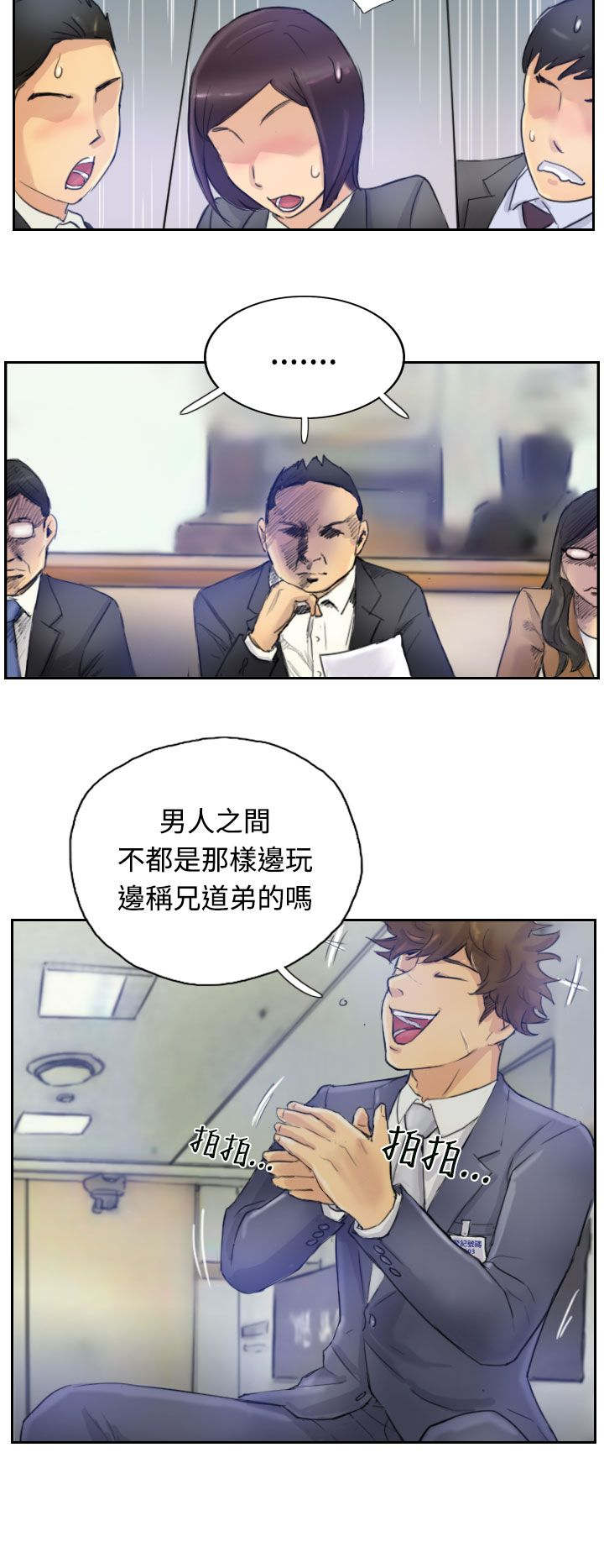 冒牌医生漫画,第5章：消失无踪2图