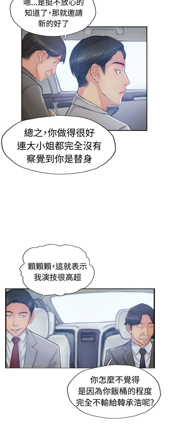 冒牌千金漫画,第26章：拦车2图