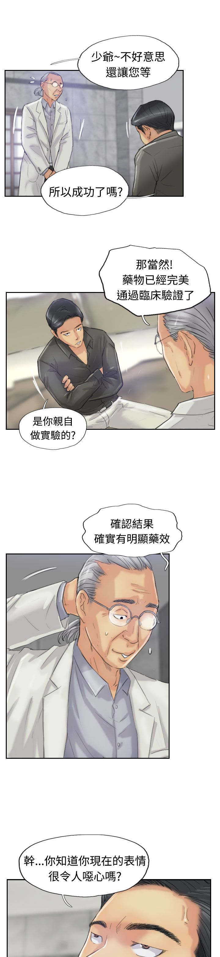 冒牌货漫画,第36章：变色的药剂2图