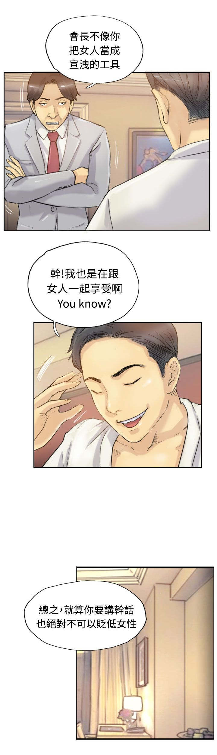 冒牌监护人之寻宝闹翻天漫画,第10章：妹妹1图