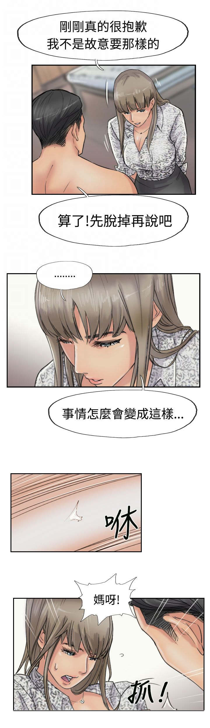 冒牌上尉电影漫画,第60章：作秀2图