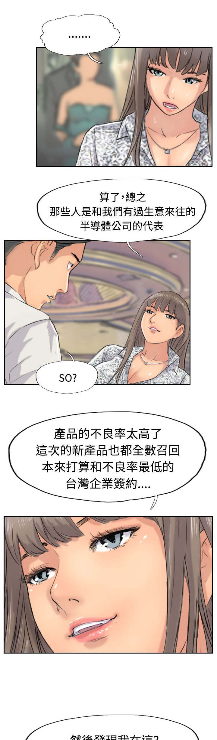 冒牌上尉电影漫画,第60章：作秀2图