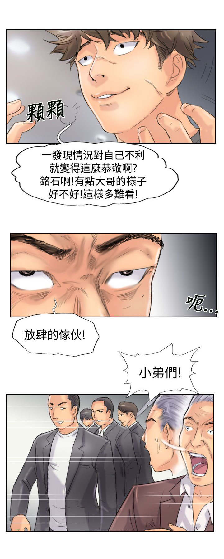 冒牌会长漫画免费看全集漫画,第71章：被摆了一道2图