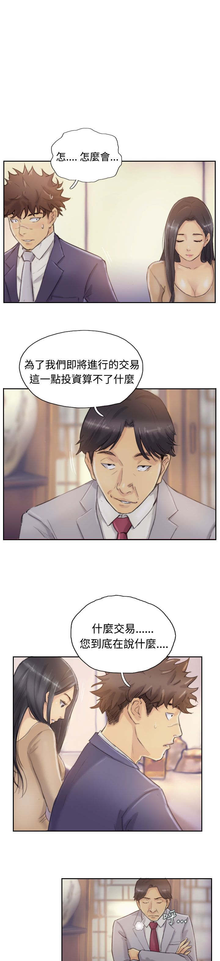 冒牌会长漫画在线阅读漫画,第7章：如愿以偿1图