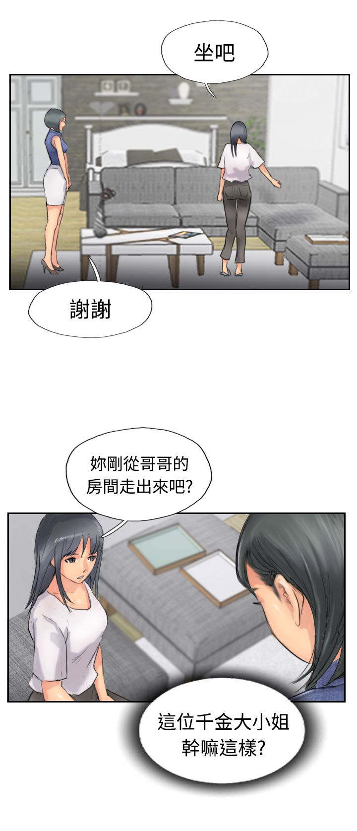 冒牌医生漫画,第64章：交谈2图